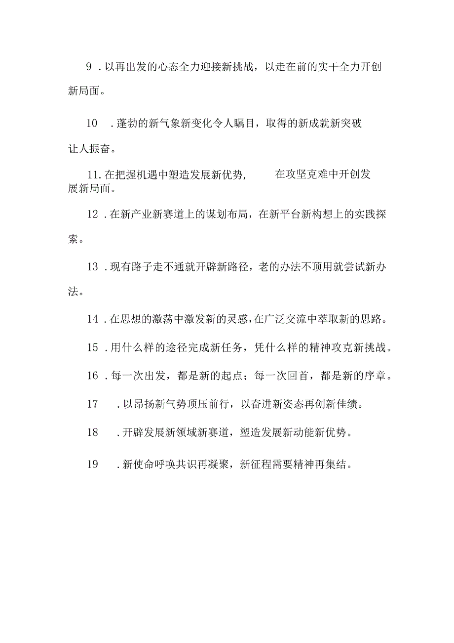 公文写作：过渡句100例.docx_第2页