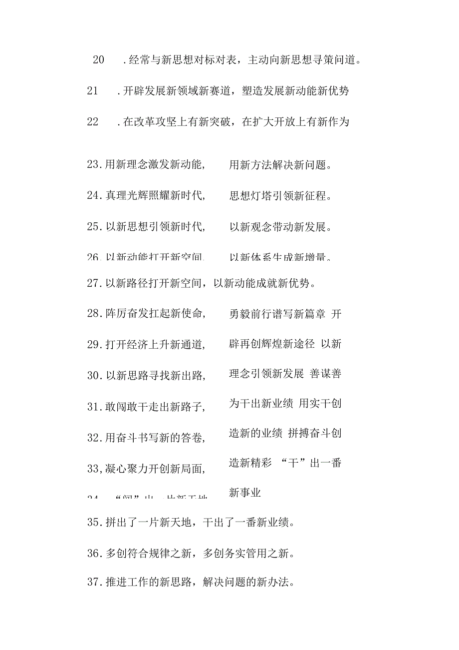 公文写作：过渡句100例.docx_第3页