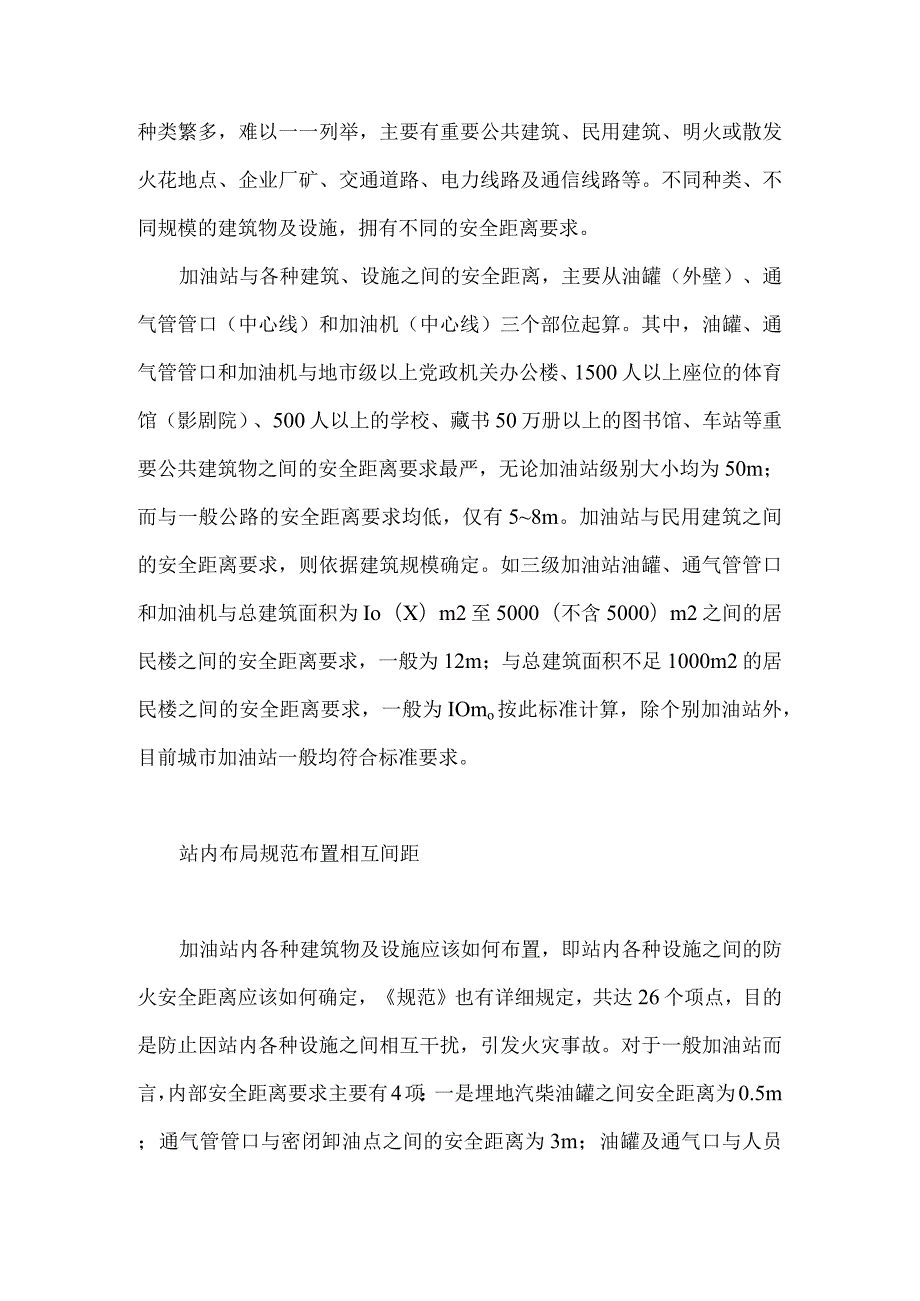 加油站安全管理的技术关键.docx_第2页