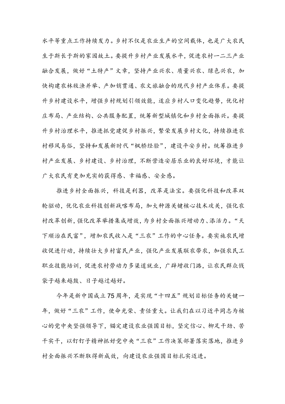 学习2024年中央一号文件的心得体会8篇.docx_第3页