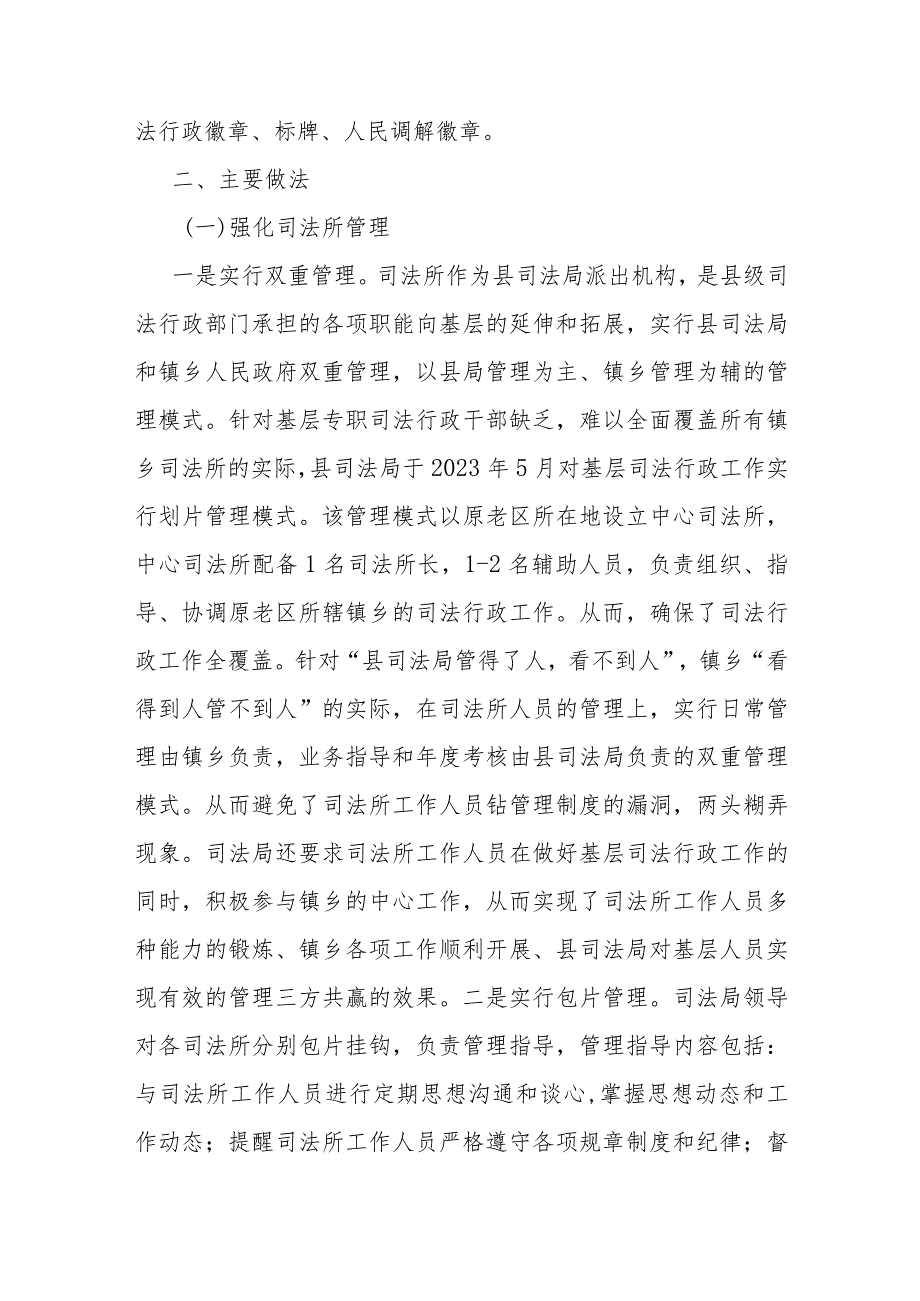 司法所建设总结评估（县级）.docx_第2页