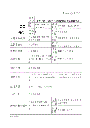 17制度10附件.docx