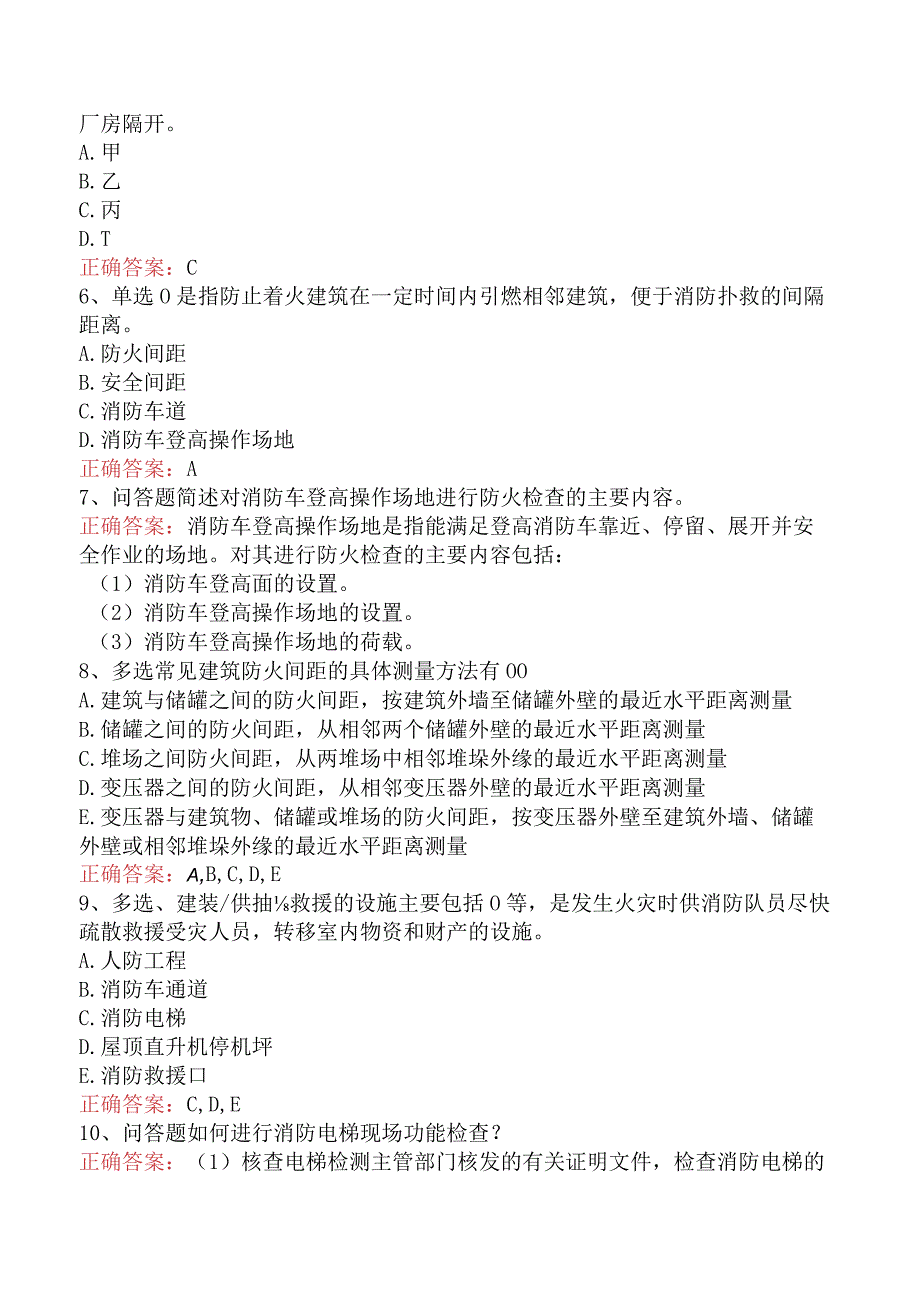 二级消防工程师：建筑总平面布局与平面布置要点背记.docx_第2页