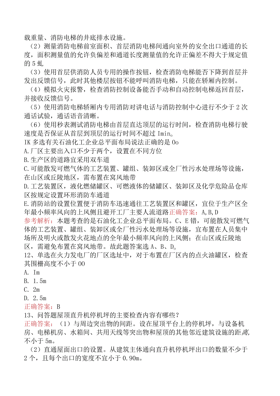 二级消防工程师：建筑总平面布局与平面布置要点背记.docx_第3页