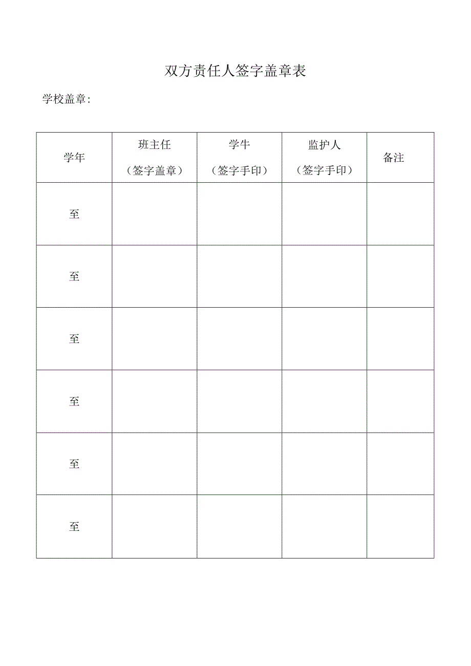 双方责任人签字盖章表.docx_第1页