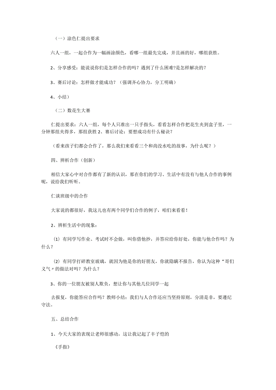 小学二年级综合实践活动《学会合作》教学设计.docx_第2页