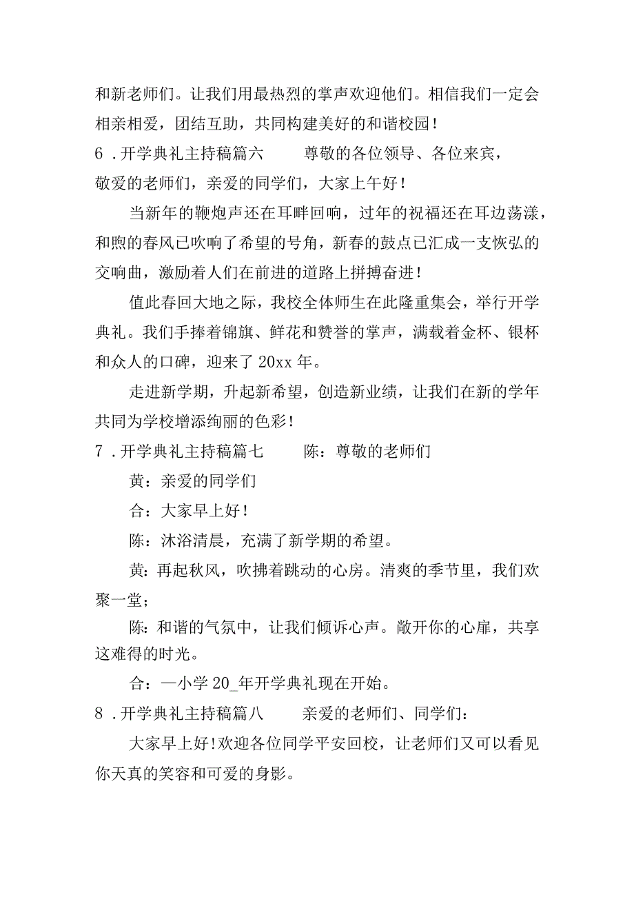 开学典礼主持稿（10篇）.docx_第3页