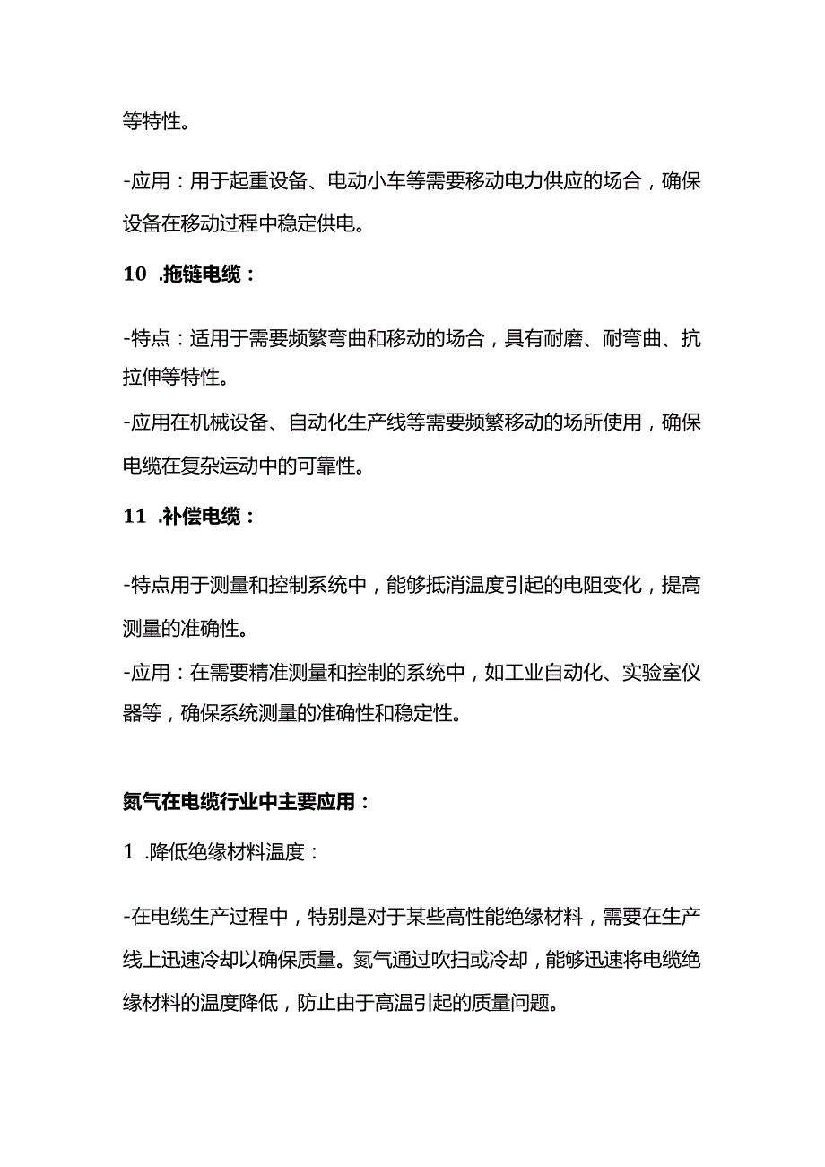 电缆的种类及制氮机在电缆行业的应用.docx_第3页