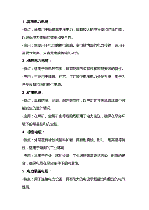 电缆的种类及制氮机在电缆行业的应用.docx