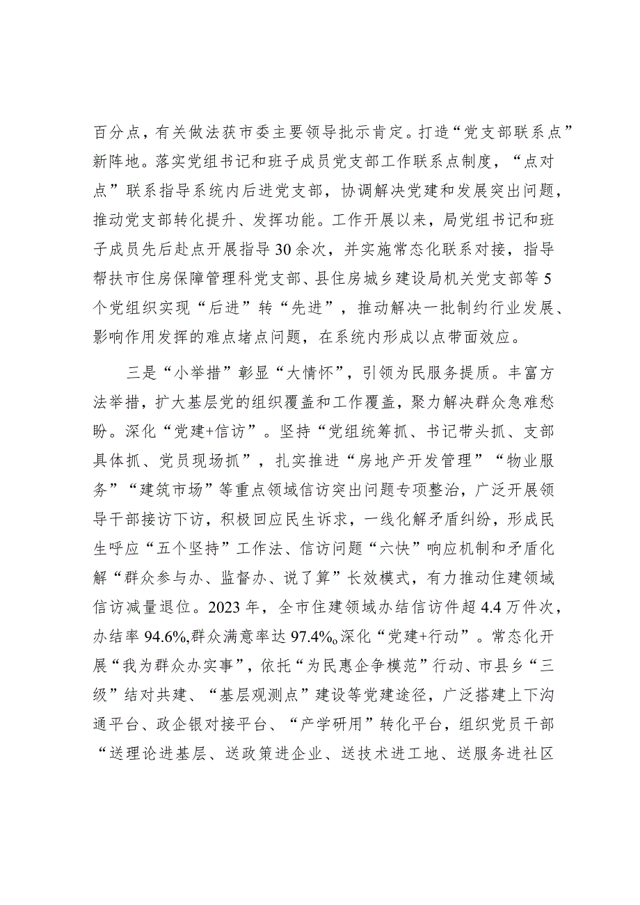 在2024年全市机关党建工作高质量发展部署会上的交流发言（住建局）.docx_第3页