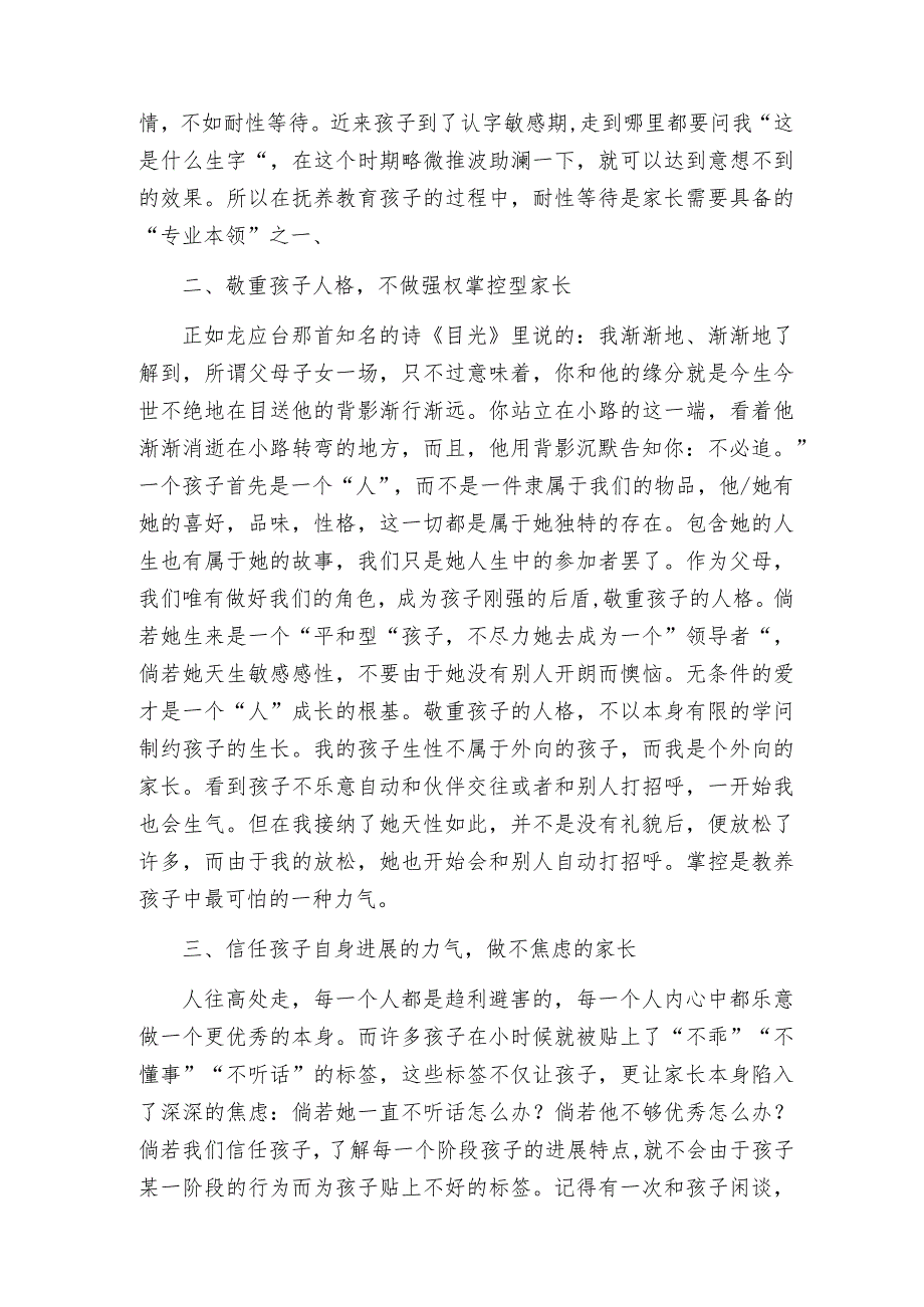 幼儿园大班育儿心得体会及收获幼儿大班教育心得15篇（7篇）.docx_第3页