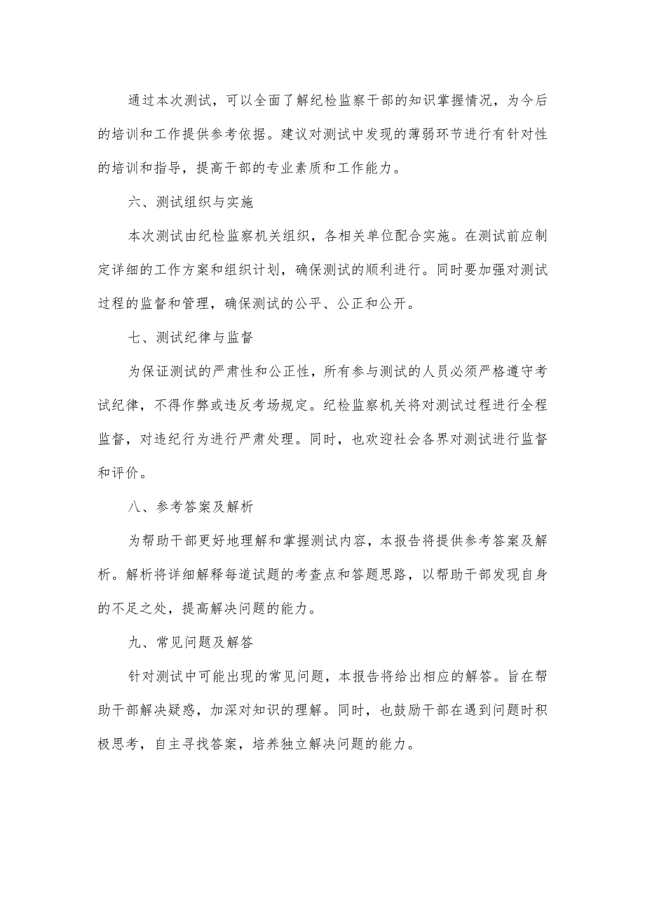 纪检监察干部应知应会测试报告.docx_第2页