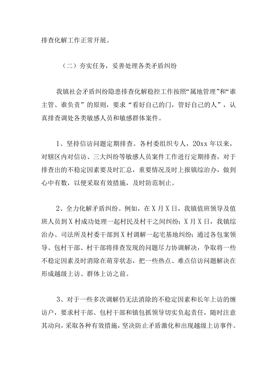 基层矛盾问题专项活动工作总结选集范文三篇.docx_第2页