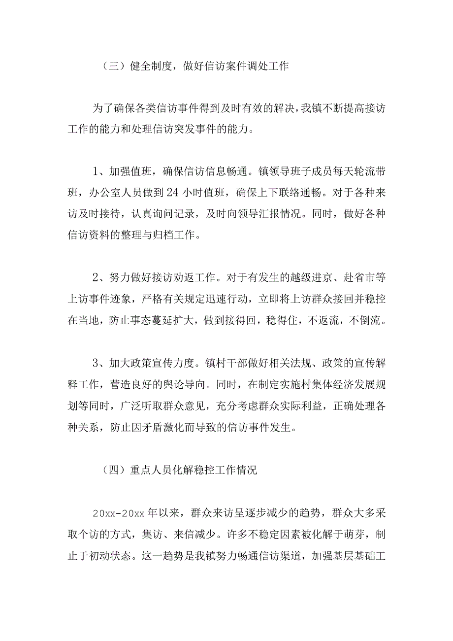 基层矛盾问题专项活动工作总结选集范文三篇.docx_第3页