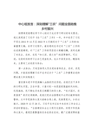 中心组发言：深刻理解“三农”问题全面助推乡村振兴&组织部长在2024年全市组织部长会议上的讲话.docx