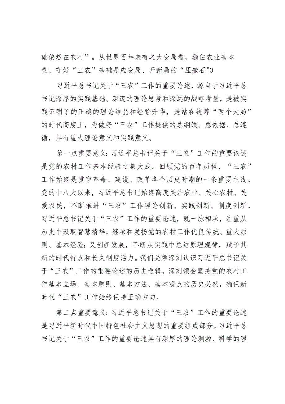 中心组发言：深刻理解“三农”问题全面助推乡村振兴&组织部长在2024年全市组织部长会议上的讲话.docx_第2页