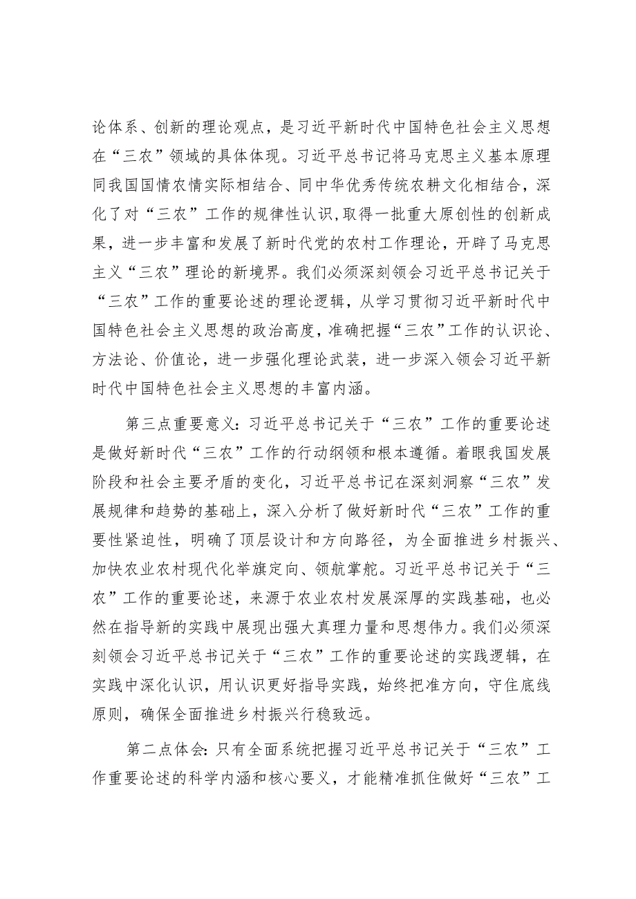 中心组发言：深刻理解“三农”问题全面助推乡村振兴&组织部长在2024年全市组织部长会议上的讲话.docx_第3页