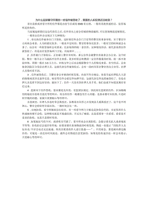 为什么监狱看守所里的一些信件被签收了.docx