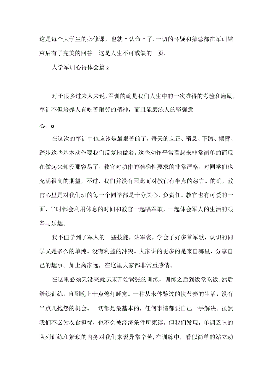 大学军训心得体会范文汇编九篇（一）.docx_第2页