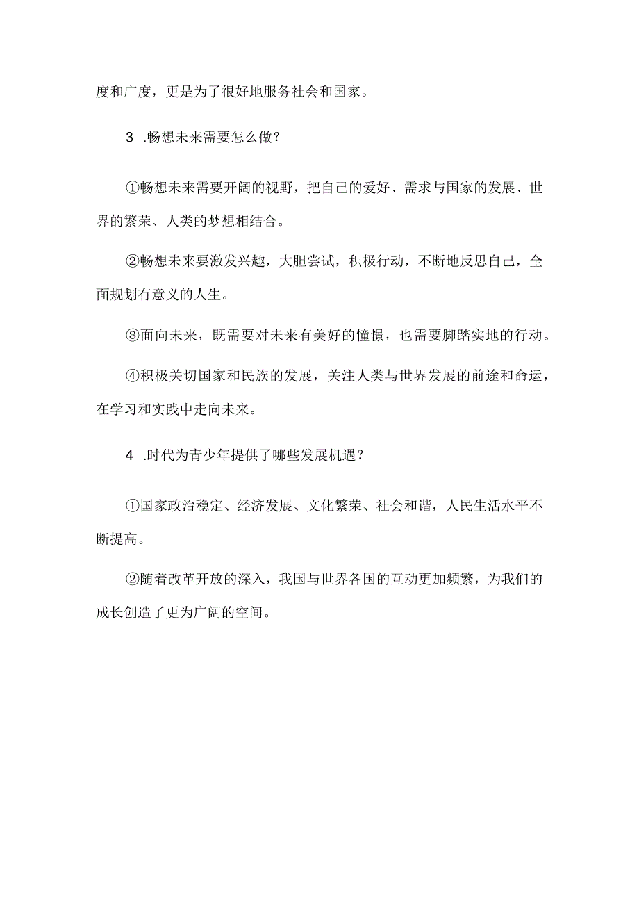 九年级下册道德与法治第7课《从这里出发》知识点.docx_第2页