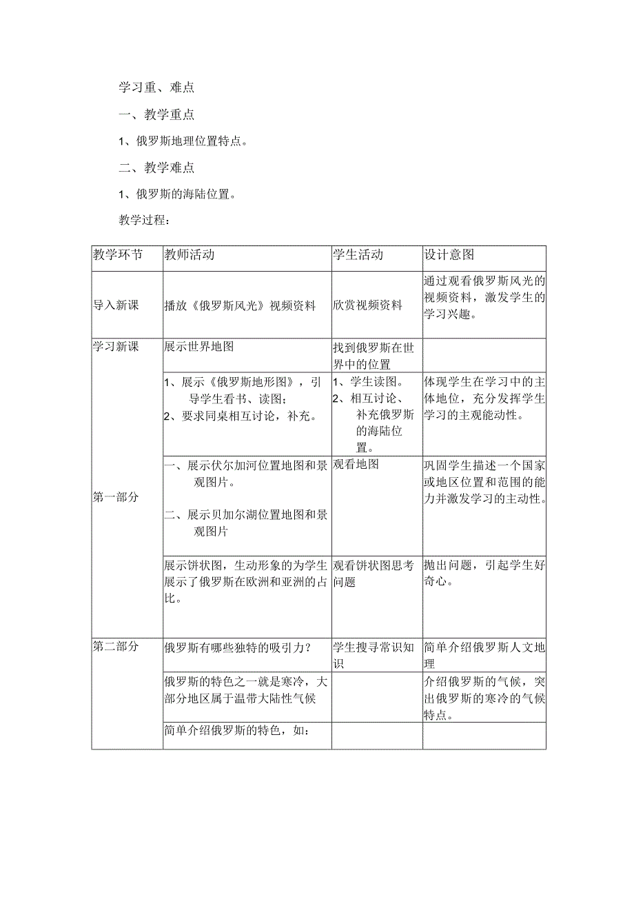 俄罗斯教学设计.docx_第2页