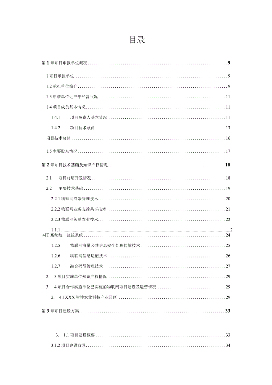 某示范工程重点项目实施发案.docx_第2页