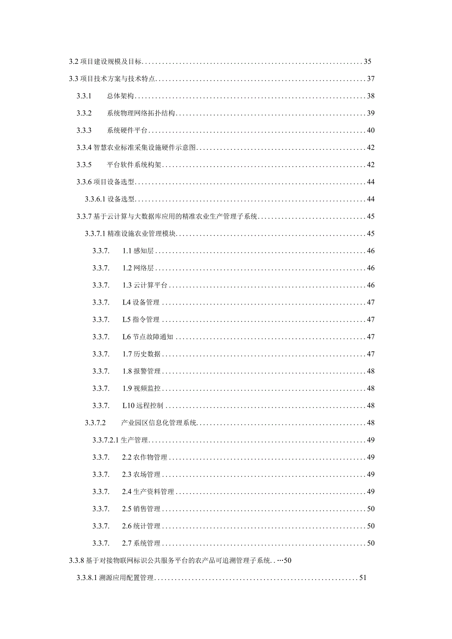 某示范工程重点项目实施发案.docx_第3页