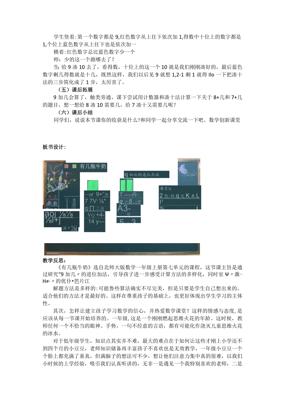 北师大版一年级上册《有几瓶牛奶》教学设计与反思.docx_第3页