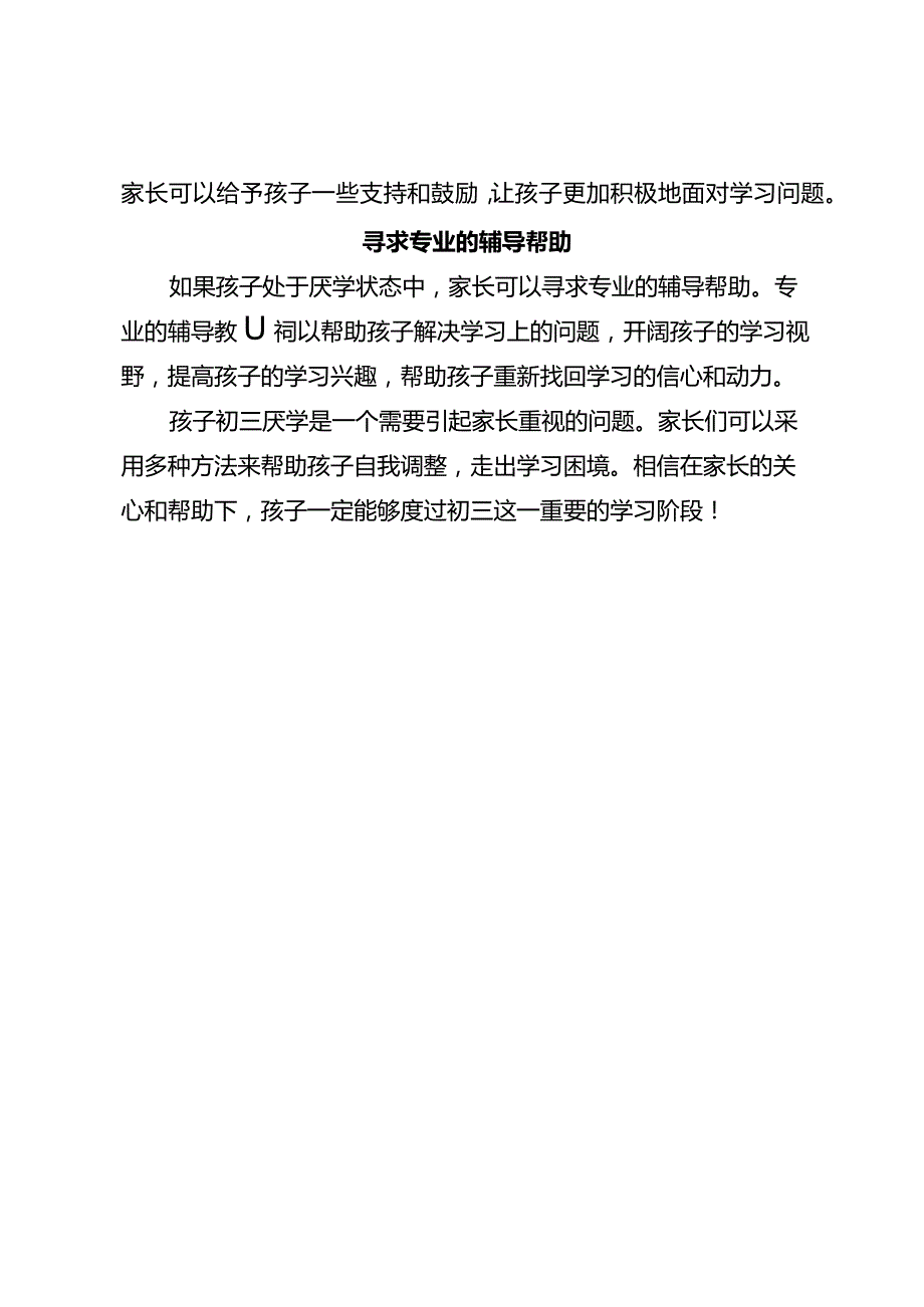 孩子成绩差怎么办？.docx_第2页