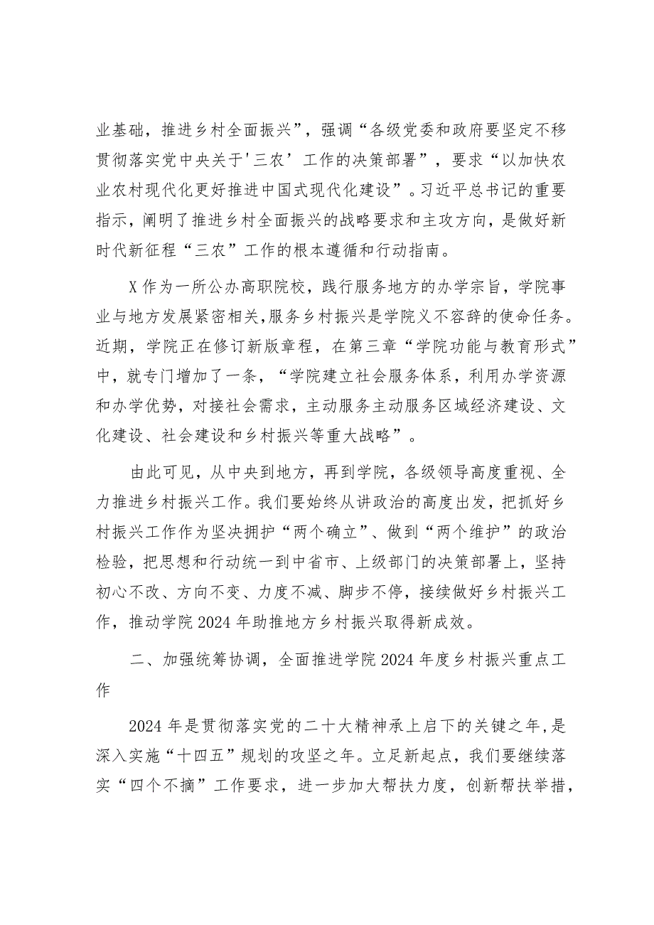 在高校2024年乡村振兴工作部署会议上的讲话&以自觉的态度和勇于担当的精神积极服务区“大建设、大提升、大跨越”发展大局服务经济发展经验做法.docx_第2页