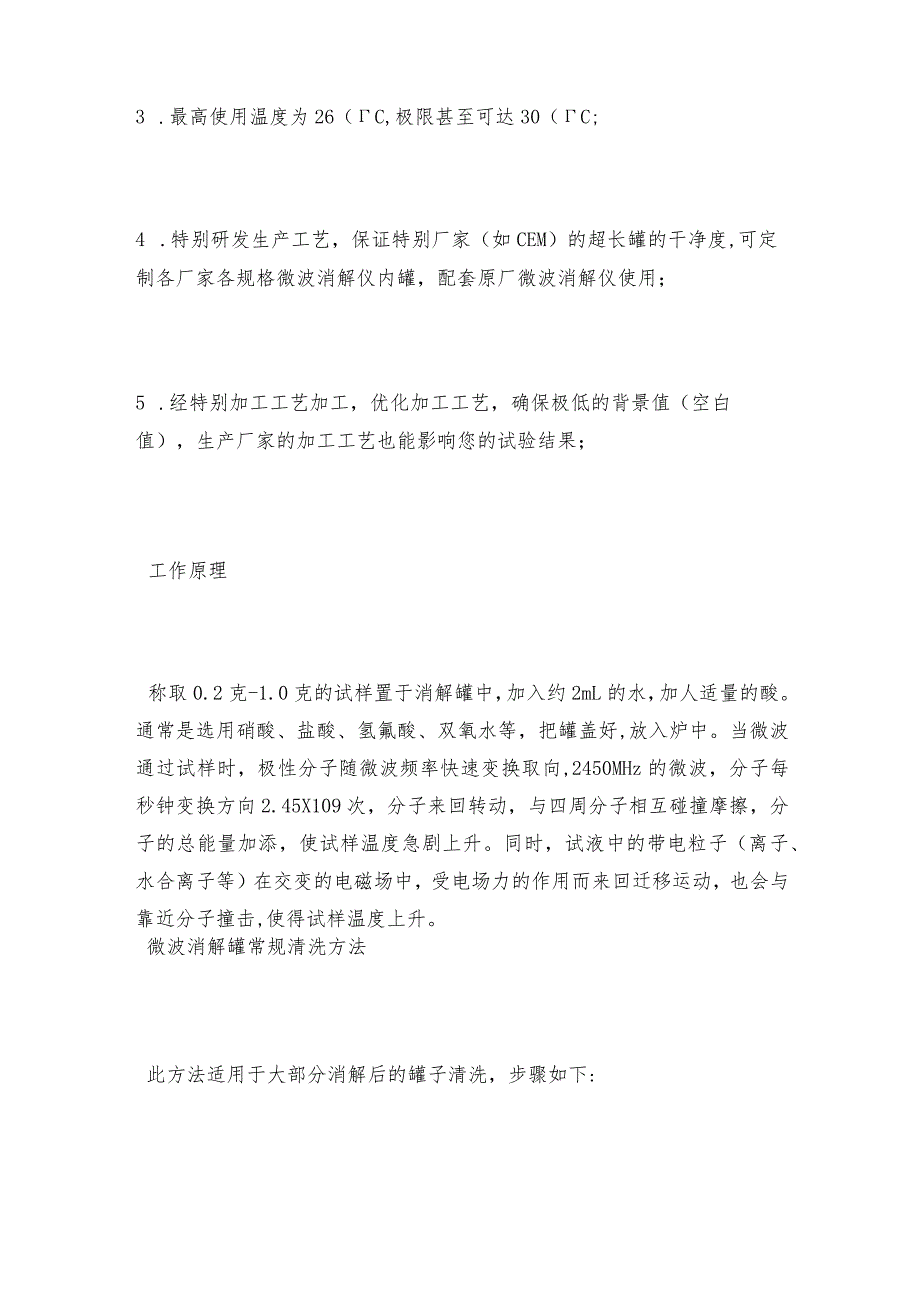 微波消解罐降低了工作强度和对环境的污染 微波消解罐维护和修理保养.docx_第3页