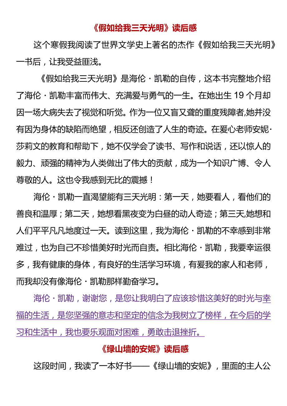 小学生作文经典名著读后感范文.docx_第1页