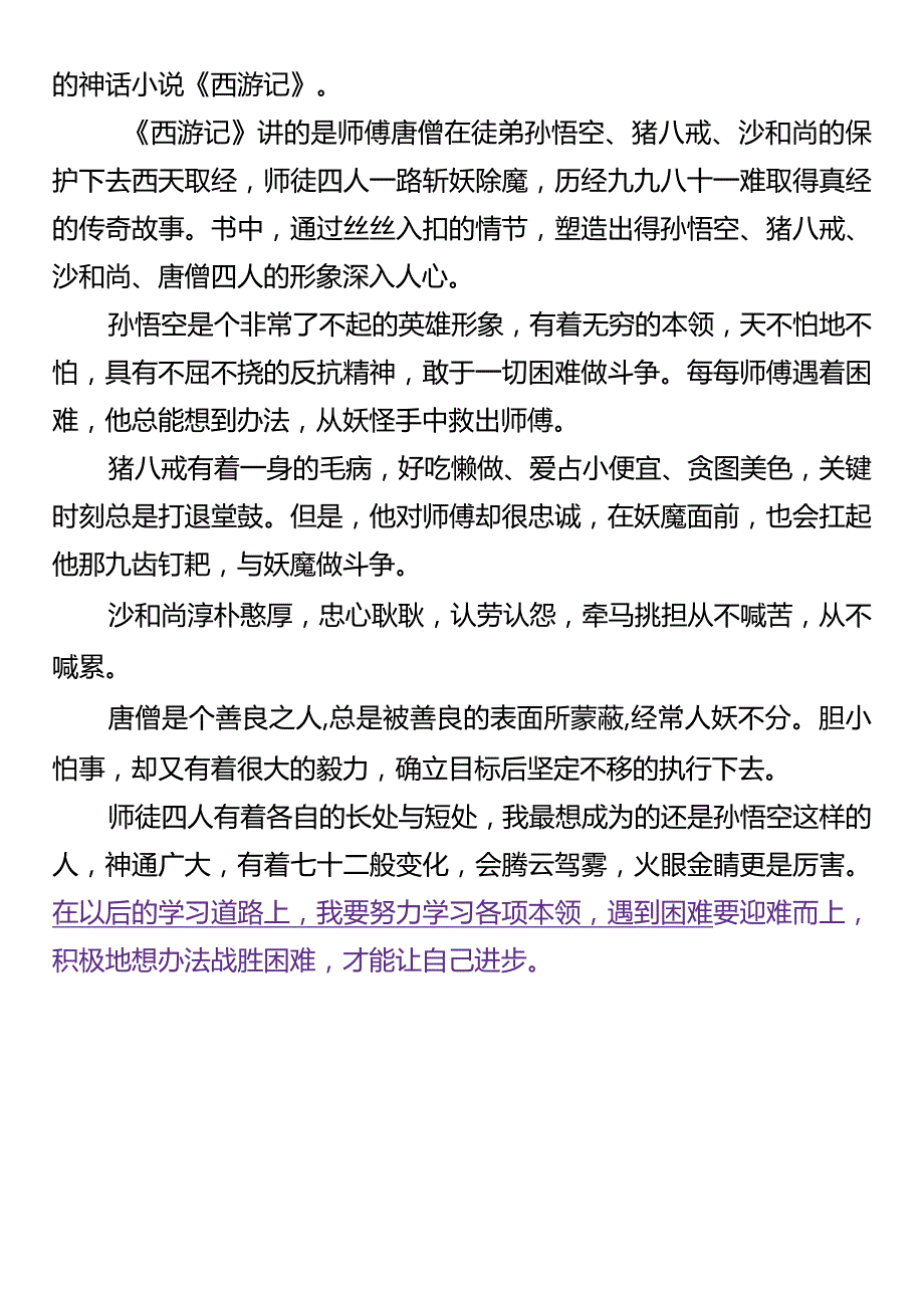 小学生作文经典名著读后感范文.docx_第3页