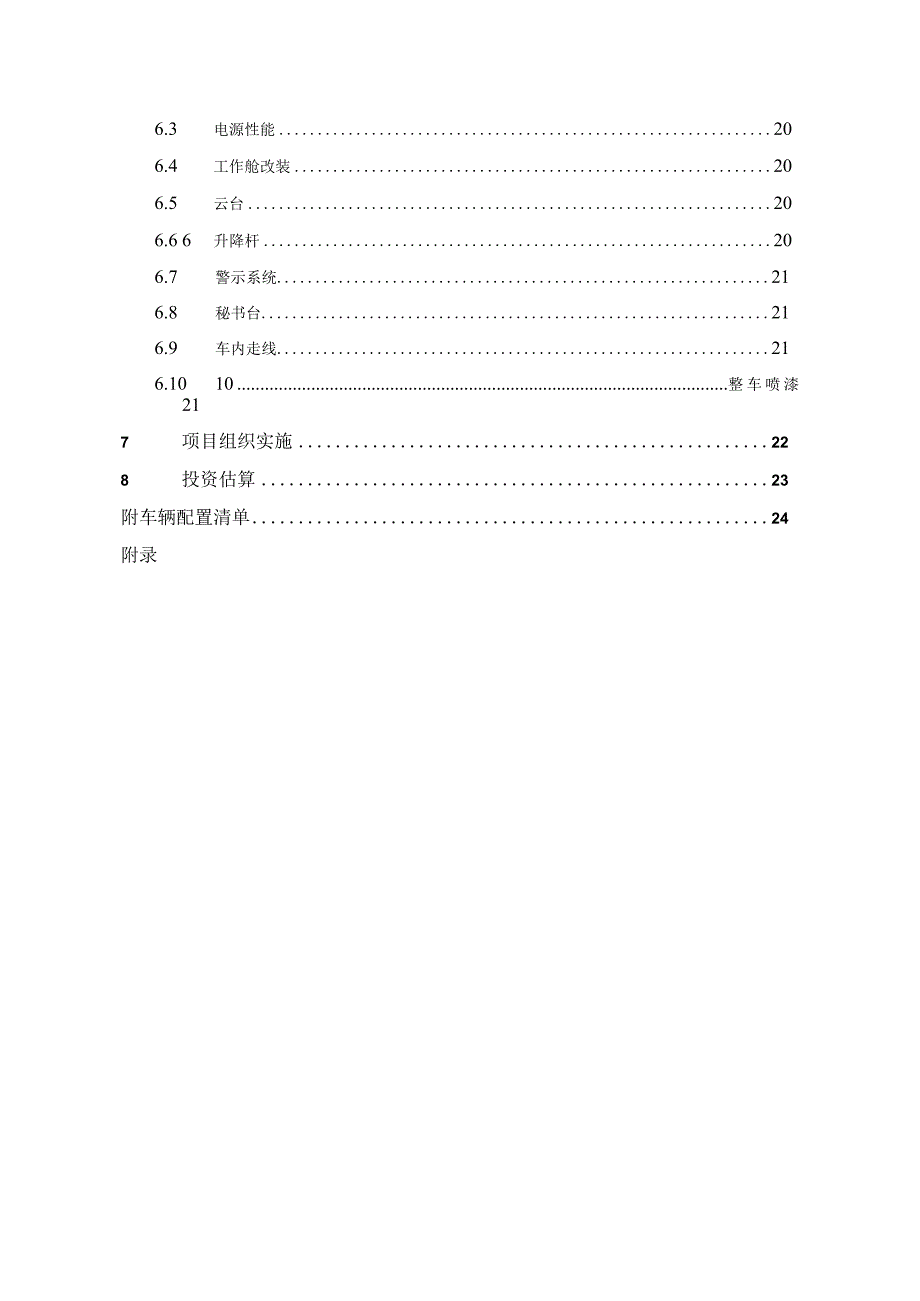 智慧城市应急指挥车整体设计方案.docx_第3页