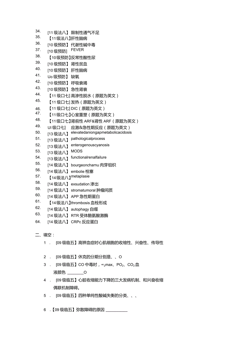 医学类学习资料：病理生理学考题回顾 集成版.docx_第3页