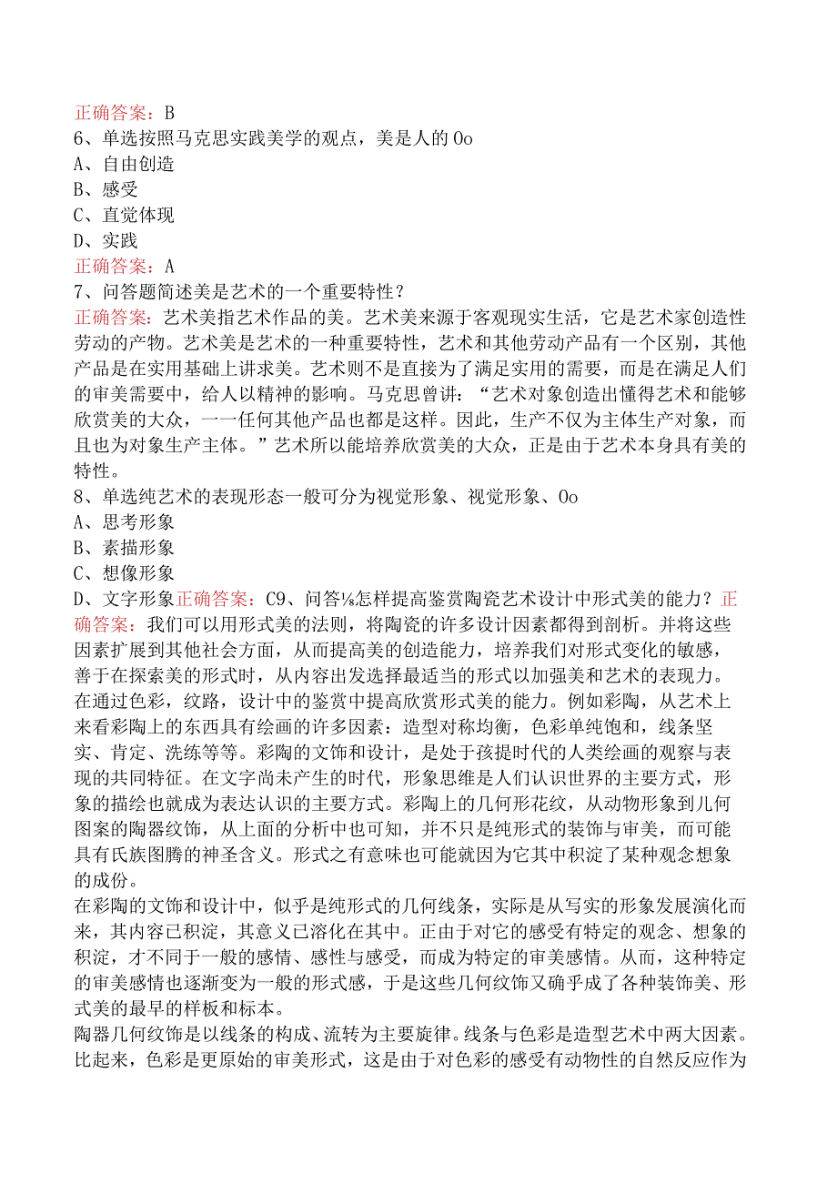 哲学：广告美学考试答案四.docx_第2页