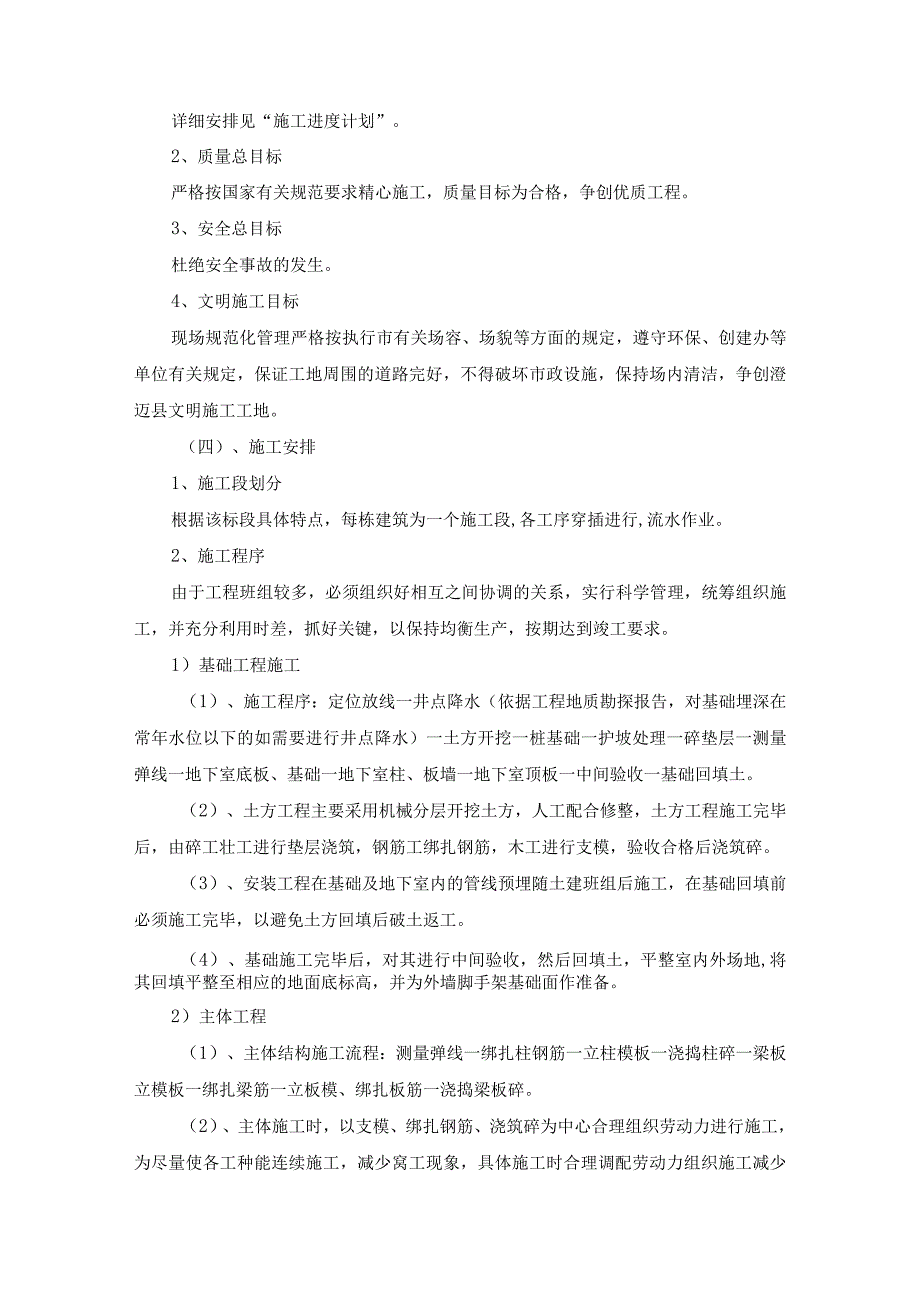 施工总体部署、施工总平面布置图及相关说明.docx_第2页