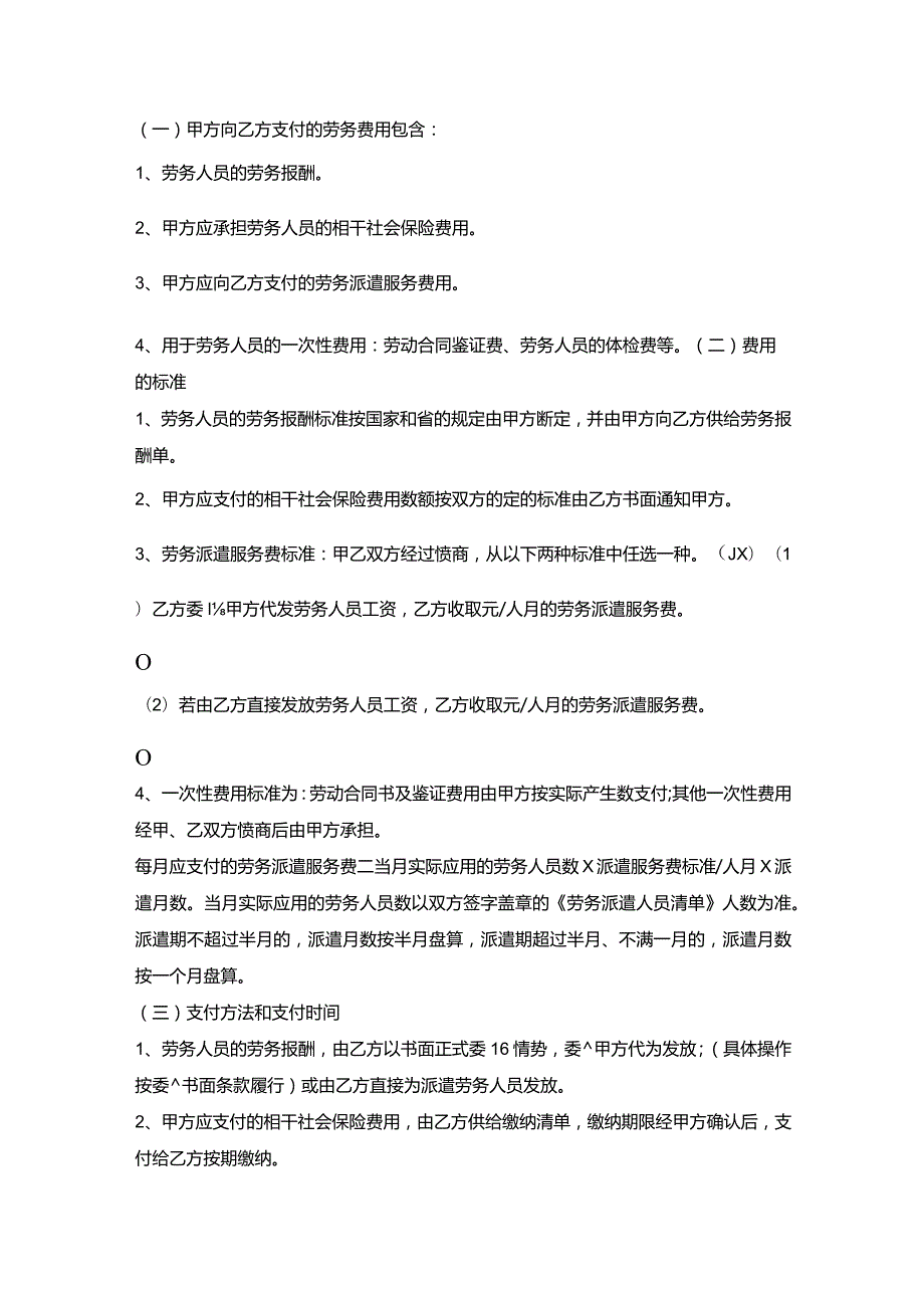 劳务中介合作协议.docx_第2页