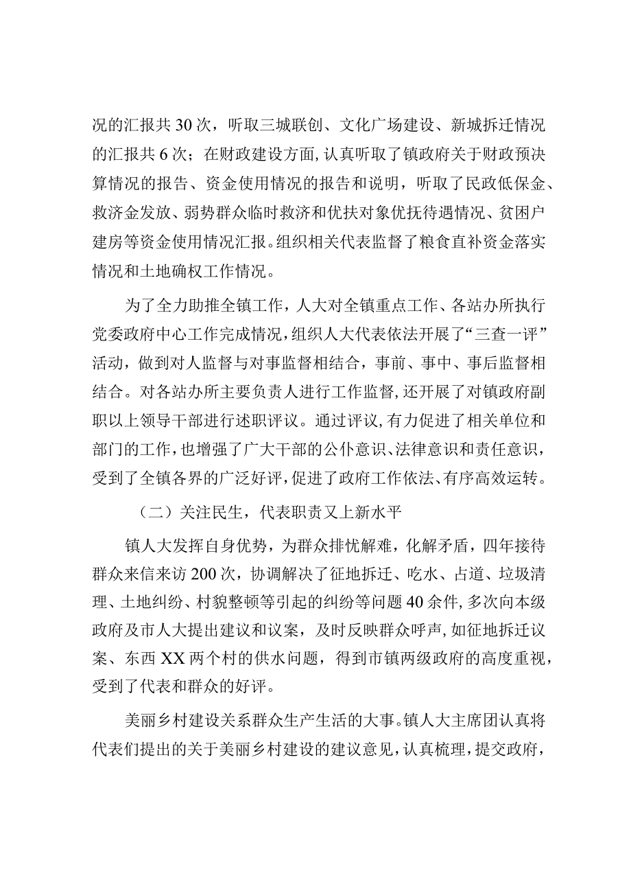 人大工作报告（乡镇）.docx_第2页