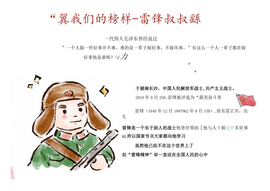 学习雷锋好榜样-小小志愿者学习与实践手册.docx_第3页