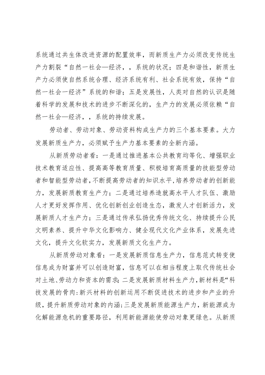 发展新质生产力研讨发言稿5篇.docx_第2页