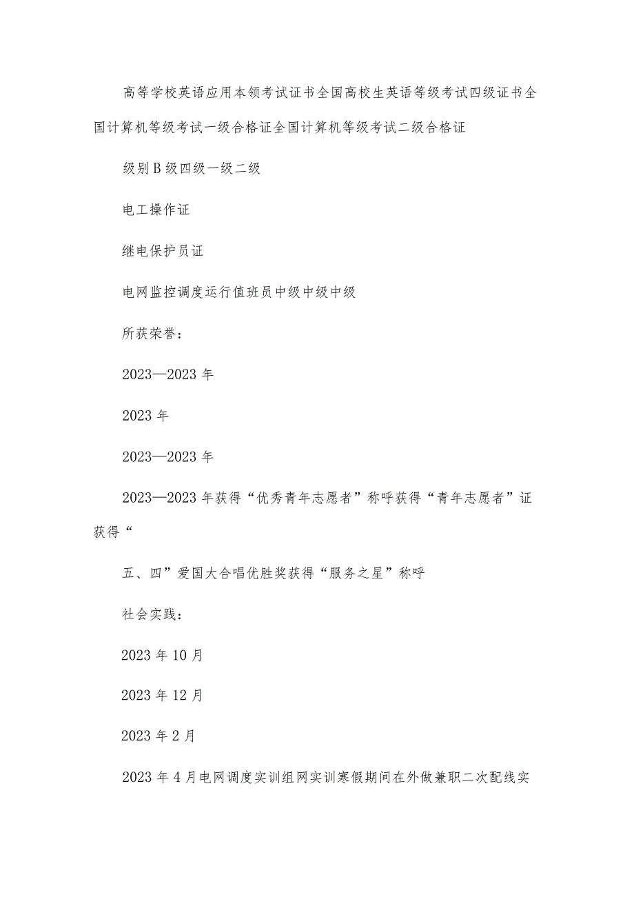 张晓涵简历（通用5篇）.docx_第3页