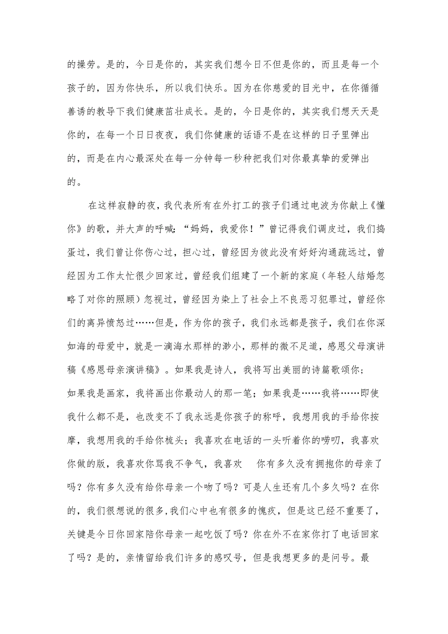 关于感恩演讲稿600字（34篇）.docx_第3页