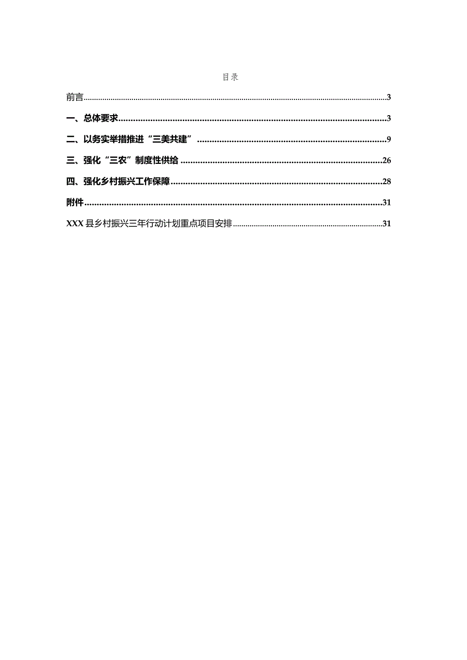 某市实施乡村振兴三年行动计划.docx_第2页