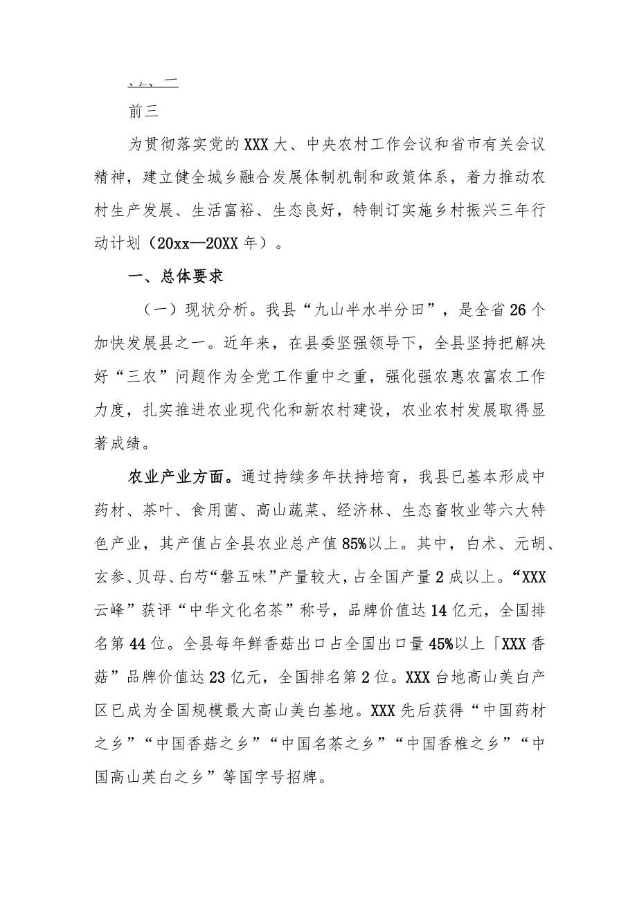 某市实施乡村振兴三年行动计划.docx_第3页