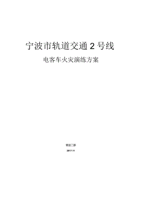 可动车火灾演练总结.docx