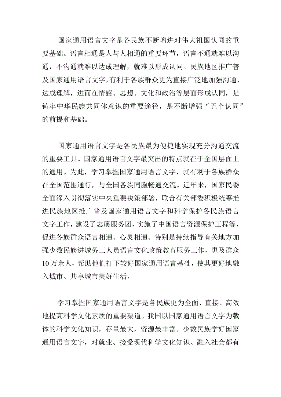 学好国家语言心得体会集锦四篇.docx_第3页