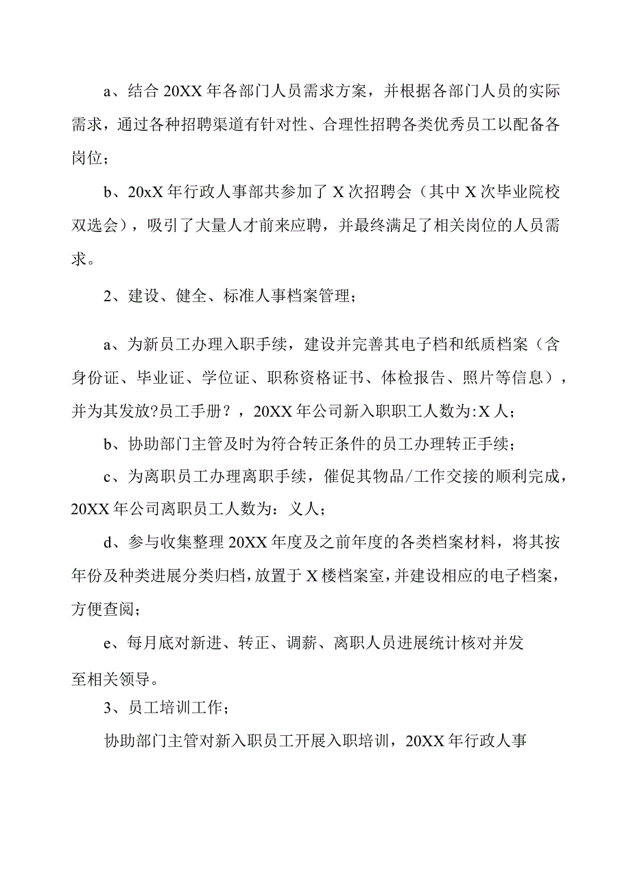 人事专员年终总结与工作计划.docx_第2页