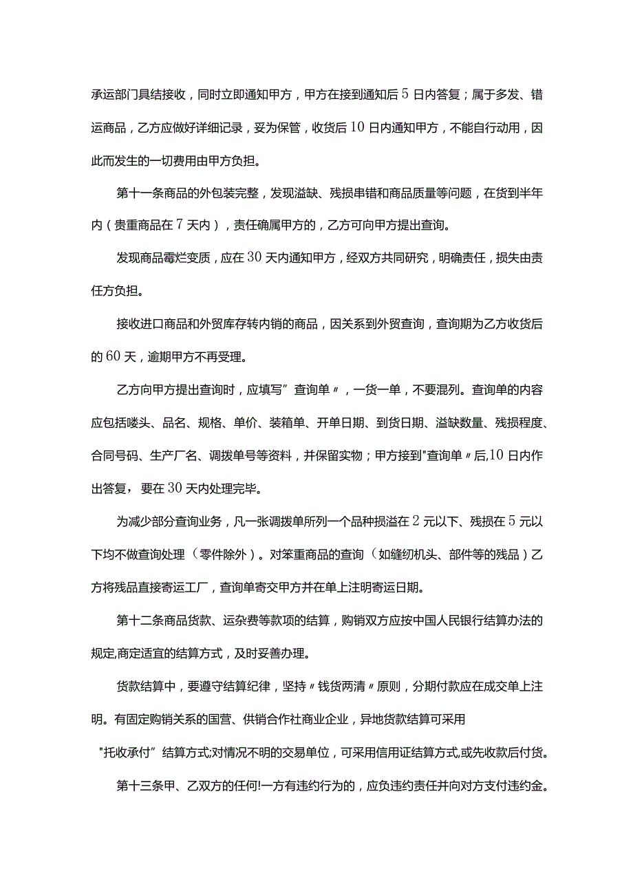 商品买卖协议合同参考范本（5篇）.docx_第3页