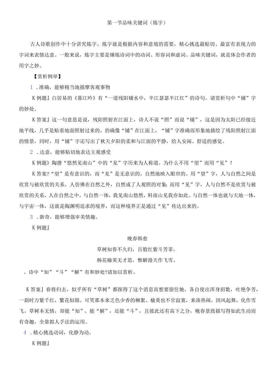 古诗炼字【教考结合】.docx_第3页